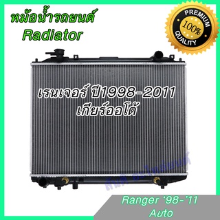 หม้อน้ำ แถมฝาหม้อน้ำ รถยนต์ ฟอร์ด เรนเจอร์ ปี 1998-2011 เกียร์ออโต้ Ford Ranger 1998-2011 AUto car radiator 001199