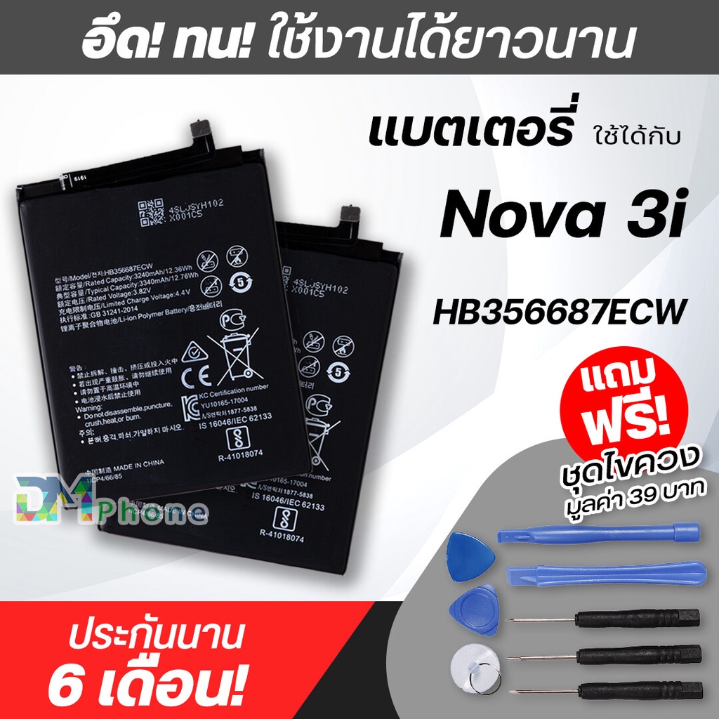 แบตเตอรี่ สำหรับ HUAWEI Nova 3i / HUAWEI Nova 2i Model: HB356687ECW แบต หัวเว่ย battery Nova2i / Nova3i มีประกัน 6 เดือน