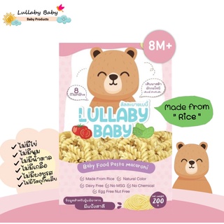 Lullaby Baby ลัลละบายเบบี้ เส้นมักกะโรนีสำหรับเด็ก " เกลียวเล็ก "   200 g.