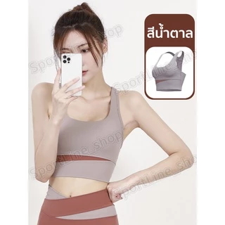 เสื้อบราโยคะ ยกทรงสำหรับสตรี สปอร์ตบราสำหรับผู้หญิง กล้าม ออกกำลังกาย มีฟองน้ำ ทรงสวย แถบ 2 สี