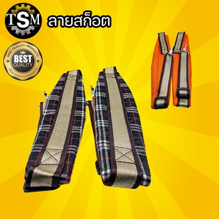 รวมสายสะพาย 411/767/3WF/แบต สายสะพายเครื่องตัดหญ้า 411 / GX-35  สายสะพายเครื่องพ่นยา 767 สายสะพายพ่นยาแบต อะไหล่