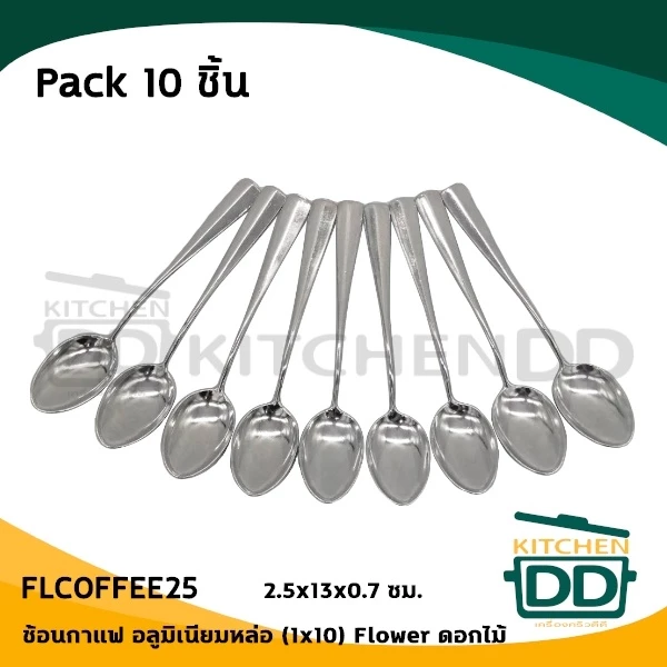 ช้อนหล่อ ช้อนชงกาแฟโบราณ โอเลี้ยง 2.5x13x0.7 ซม. อลูมิเนียม Flower ดอกไม้ - 1 แพ็กมี 10 คัน