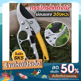 TD-080 กรรไกรตัดกิ่ง กรรไกรสำหรับตัดแต่งกิ่งไม้ ดอกไม้ เครื่องมือจัดทำสวน เครื่องมือทำสวน อุปกรณ์ช่าง