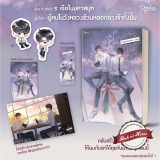 [พร้อมส่ง!] ถ้ารักบังเกิดก็เปิดใจรัก By รเรือในมหาสมุท