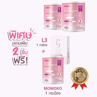 Momoko Collagen 2 แถม 1 กป + แถม L3 อีก 1 กล่อง ( โปรฯ 2 แถม 2 )