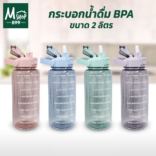 กระบอกน้ำ กระติกน้ำ ขนาด 2 ลิตร  BPA Free ขวดน้ำพกพา Water Bottle - เครื่องครัว