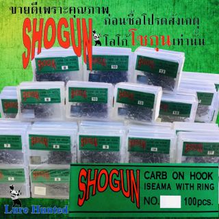 ตัวเบ็ด SHOGUN โชกุน เบอร์ 5 ถึง 20