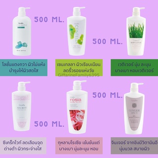 โลชั่นถนอมผิว กิฟฟารีน lotion Giffarine หลายสูตร ถนอมผิว ผิวนุ่ม กระจ่างใส เนียน ชุ่มชื้น ขายดีอันดับ1 โลชั่นกิฟฟารีน