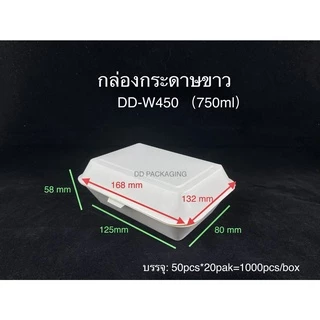 DEDEE กล่องอาหารกระดาษสีขาว(50ชิ้น) กล่องกระดาษใส่อาหารใส่เค้ก