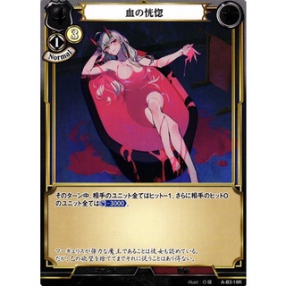 BD BD-B3-18 Blood ecstasy Build Divide B3 Rare - JP BD-B3-18 0821000022291