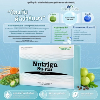 ของแท้❗ NUTRIGA SU-RIN ลดและควบคุมระดับน้ำตาลในเลือด ลดเสี่ยงเบาหวาน เผาผลาญน้ำตาล หลั่งอินซูลิน ลดคอเลสเตอรอล ต้อกระจก