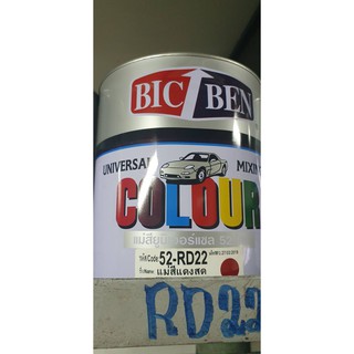 แม่สี พ่นรถยนต์ Bic-Ben 52-RD22