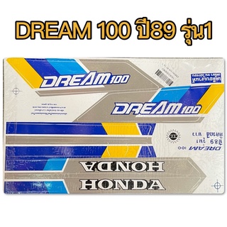 สติกเกอร์ DREAM 100 ปี89 รุ่น1 เคลือบเงาแท้