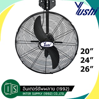 YUSHI พัดลมอุตสาหกรรม ติดผนัง 20" 24" 26"  ยูชิ พัดลม 20 24 26  นิ้ว DFP500-TW DFP600-TW DFP650-TW