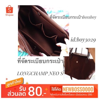 ที่จัดระเบียบกระเป๋า M ก้นกว้าง neo s