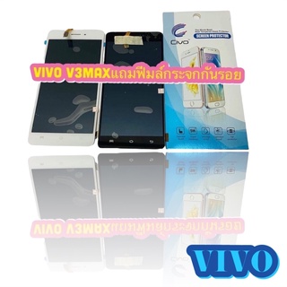 หน้าจอ LCD + ทัชสกรีน VIVO V3MAX แท้ คมชัด ทัชลื่น แถมฟีมล์กระจกกันรอย สินค้ามีของพร้อมส่ง