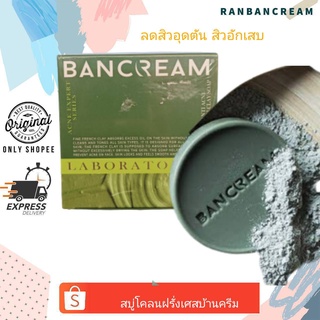 ฺฺ(ลดสิว/คุมมัน)BANCREAM GREENISHACLAY SOAP / สบู่โคลนฝรั่งเศสบ้านครีม