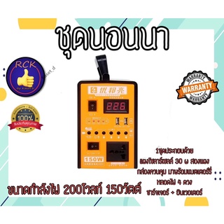 ชุดนอนนา 220V 150W อินเวอร์เตอร์ ชุดคอนโทรล ชุดโซล่าเซลล์ สำเร็จรูปพร้อมใช้งาน