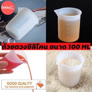 แม่พิมพ์ซิลิโคน ถ้วยตวง พลาสติก สีใส สำหรับทำขนม 100 มล 100ML (มีของพร้อมพร้อมส่ง)