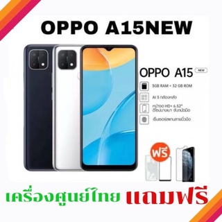 ‼️OPPO A15New[Ram3+32GB]เครื่องเคลียร์สต๊อคศูนย์ไทย‼️