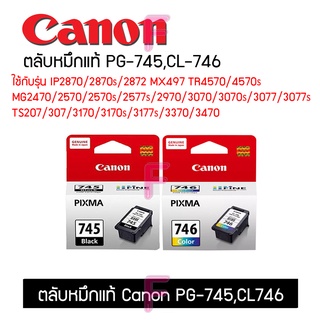 ตลับหมึกCanon PG-745,CL-746 แท้100% ใช้กับรุ่น TS307 TS207 IP2870และรุ่นอื่น