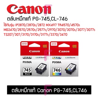 ตลับหมึกPG-745,CL-746ใช้กับรุ่น TS307 TS207 IP2870และรุ่นอื่นๆ ตลับCanonแท้100%