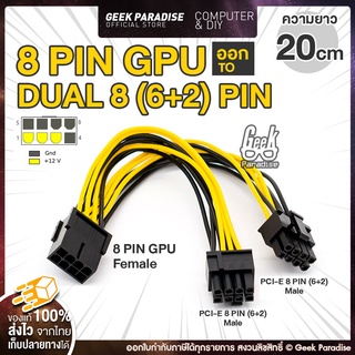 สายต่อ สายแปลง สายไฟเลี้ยงการ์ดจอ GPU 8 Pin Female เป็น Dual 8 Pin (6+2 Pin) Male GPU Video Card