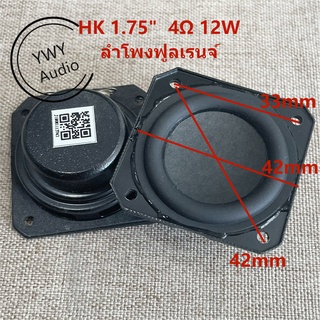 ★YWY Audio★HK 1.75 นิ้วเต็มความถี่ลำโพงแม่เหล็กนีโอไดเมียระดับไฮเอนด์ HK1.75 Inchs Full range spaeker ★ A45