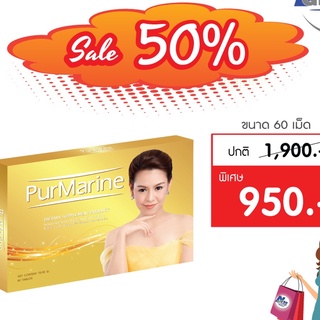 Purmarine เพอมารีน ขนาด60เม็ด (Exp 25/2/2024) อาหารเสริมบำรุงผิว ลดริ้วรอย