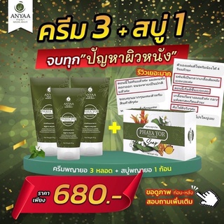ของแท้ ส่งฟรี‼️ครีมพญายอพลูคาว แก้เชื้อรา โรคผิวหนังอักเสบทุ…