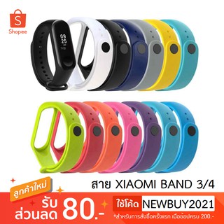 สายซิลิโคน Mi Band 3/4 และ Mi Band 5 แบบสี