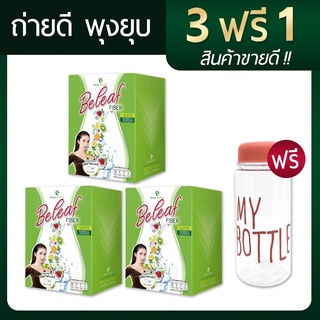 !!พร้อมส่ง!! BELEAF Fiber [ 3ฟรี1 ]