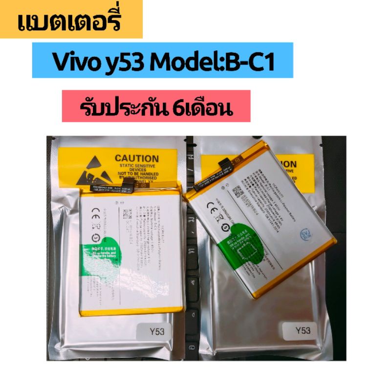 แบตเตอรี่ VIVO Y53 Vivo1606 B-C1 พร้อมเครื่องมือ Battery แบตY53 แบตVivo1606 BatteryY53 BatteryVivo16