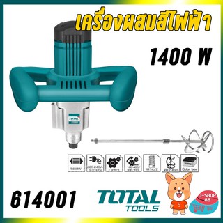 เครื่ีองผสมสีไฟ้ฟ้า TOTAL 1400W TOTAL 614001 รุ่นงานหนัก (Electric Mixer)