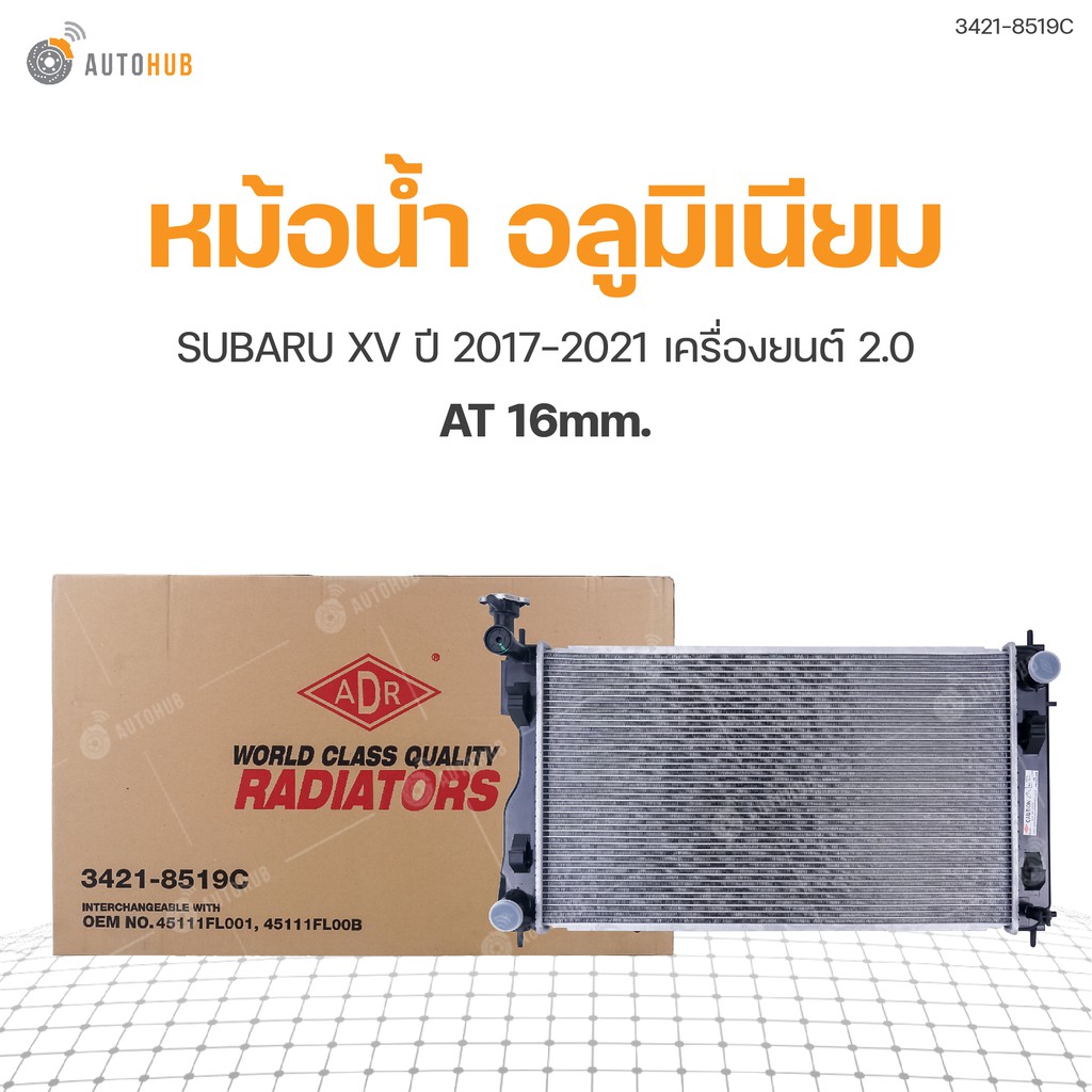 หม้อน้ำ SUBARU XV ปี 2017-2021 เครื่องยนต์ 2.0 AT 16mm. (3421-8519C) (1ชิ้น)