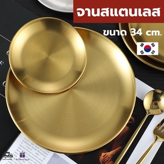 ถาดทอง/เงิน ถาดทองกลมขนาด 34 cmถาดเงิน ถาดใส่ผลไม้ ถาดใส่ดอกไม้ เกรดโรงแรม สีทอง สีมงคล จาน จาน จานสีทอง พร้อมส่งในไทย!!