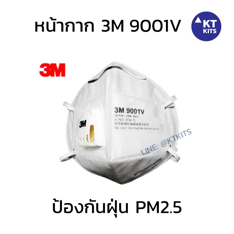 หน้ากาก 3M ป้องกันฝุ่น PM2.5 ป้องกันเชื้อโรค ยี่ห้อ 3M รุ่น 9001V แยกชิ้น