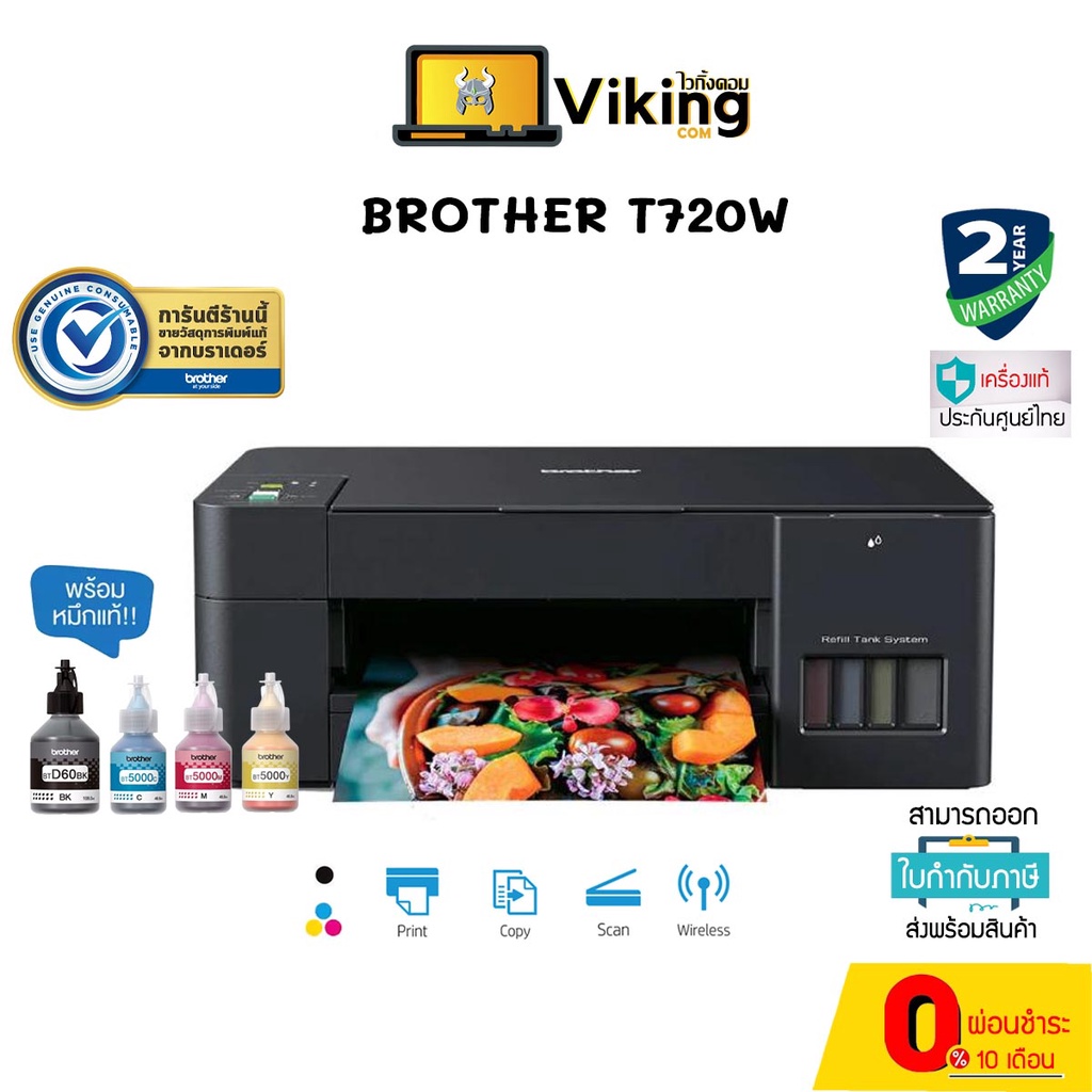 Printer Brother DCP-T420W Refill Tank ปริ้นผ่านไวไฟได้ เครื่องแท้ หมึกแท้ ประกันศูนย์
