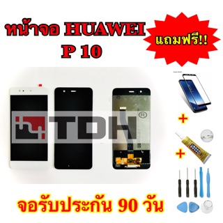 ชุดหน้าจอ LCD HUAWEI P10 แถมฟรีอุปกรณ์เปลี่ยนครบชุด+ฟิล์มกระจก (รับประกัน 90วัน)