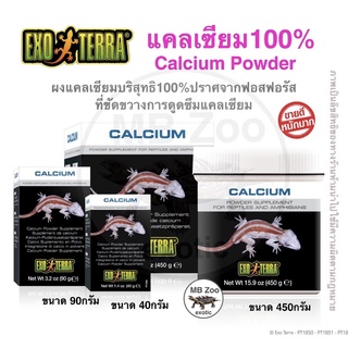 แคลเซี่ยมชนิดผง ปราศจากฟอสฟอรัส Exoterra Calcium Powder ใช้ได้กับเต่า นก ลิง สัตว์เลื้อยคลาน สัตว์เลี้ยงลูกด้วยนม