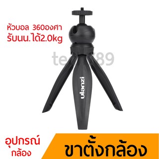 ขาตั้งกล้อง ulanzi tripod MT-03 หัวบอล 360องศา