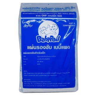 เบบี้แพคแผ่นรองซับ ถุงใส (20ชิ้น)