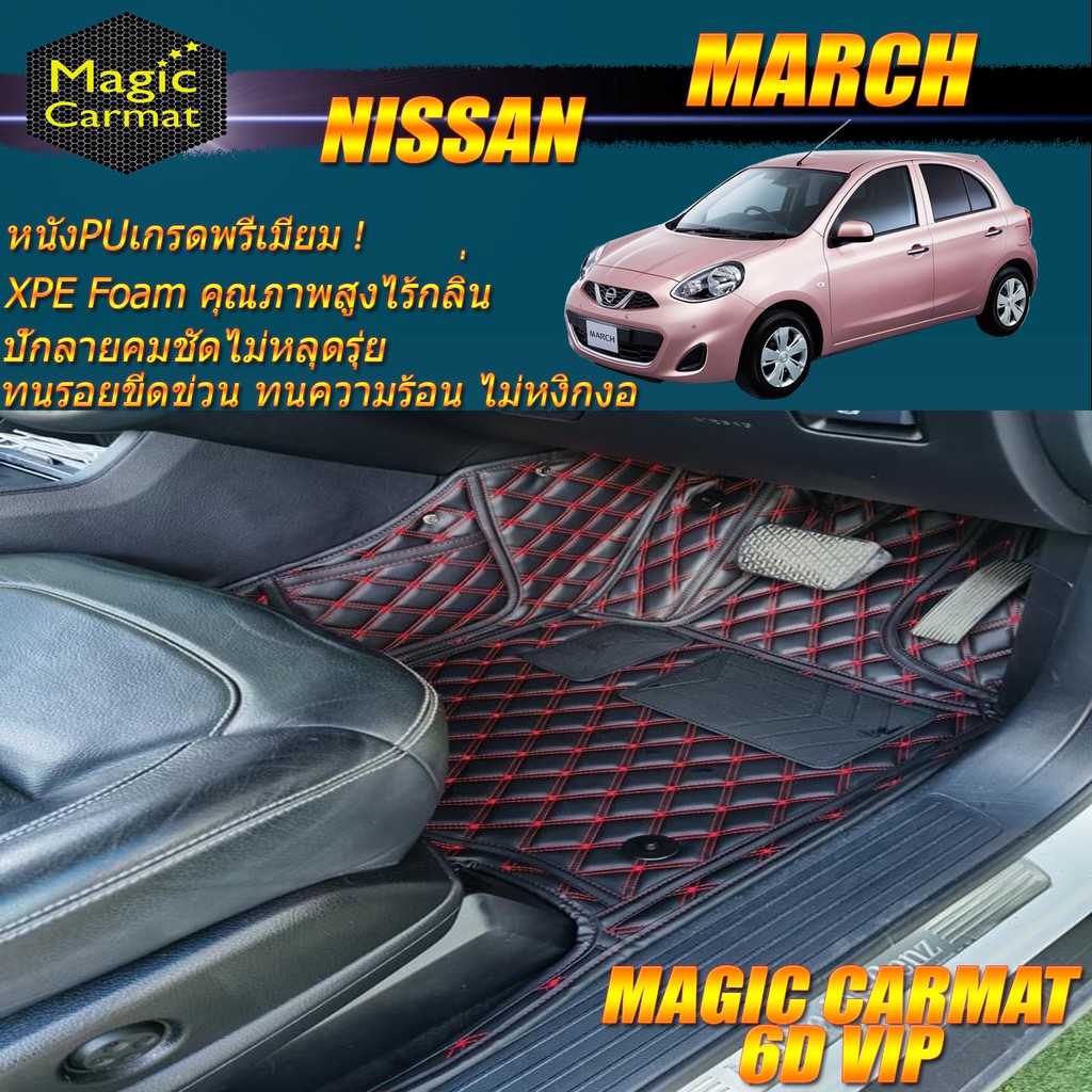 Nissan March 2010-รุ่นปัจจุบัน Set B (เฉพาะห้องโดยสาร 2แถว) พรมรถยนต์ Nissan March พรม6D VIP Magic Carmat