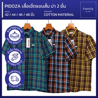 เสื้อเชิ้ตแขนสั้น บ่า2ชั้น ผ้าคอตตอน ใส่สบายไม่ร้อน ทรงตรง ไซส์ S 42- XL 48