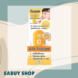 แท้-ส่งไว📢 (ยกกล่อง6ซอง) Royal Beauty UV Water Sunscreen Vit C รอยัล บิวตี้ ซันสกรีน วิตซี