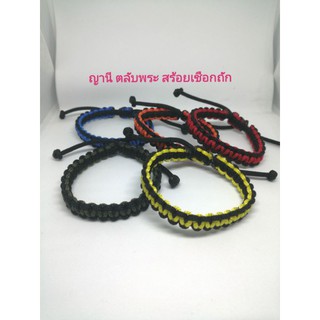 เชือกข้อมือ​ แฟชั่น​ สีทูโทน