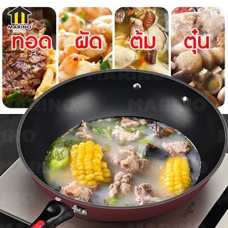 Mairno Home (สินค้าพรีเมี่ยม!! ของแท้ 100%)กระทะเทฟลอน ขนาด 33cm เคลือบด้วยผงเพชร แถมฟรี!! ตะหลิวไม้ไผ่ No.Y454