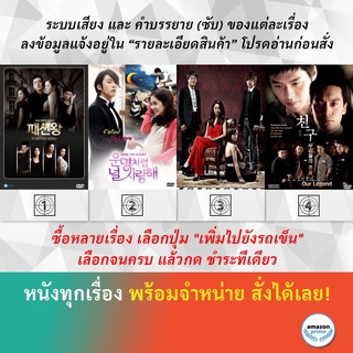 ซีรีย์เกาหลี Fashion King Fated to Love You Flames of Ambition Friend, Our Legend The Untold Story The Unfinished Tale