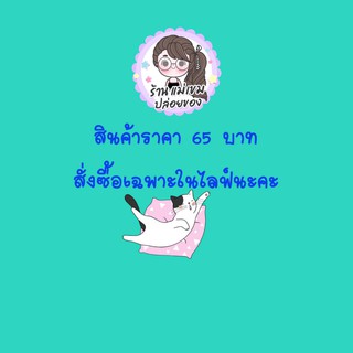 สินค้าสั่งซื้อในไลฟ์