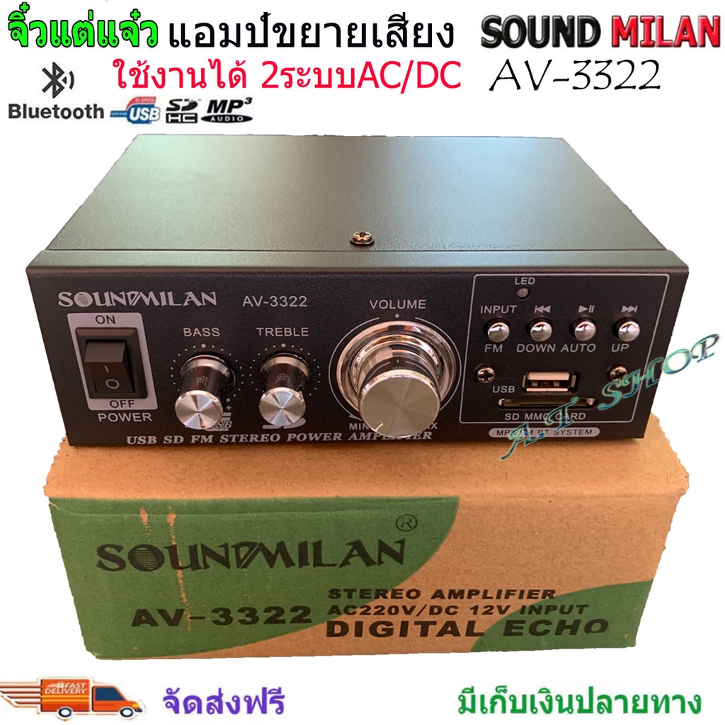 SOUND MILAN แอมป์ขยายเสียง เครื่องขยายเสียง AMPLIFIER ใช้ไฟ12v/220vได้ Bluetooth MP3 USB SD CARD FM 